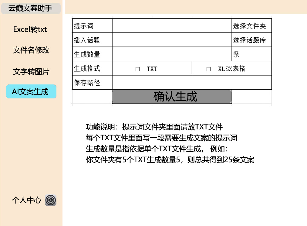 云巅文案AI助手